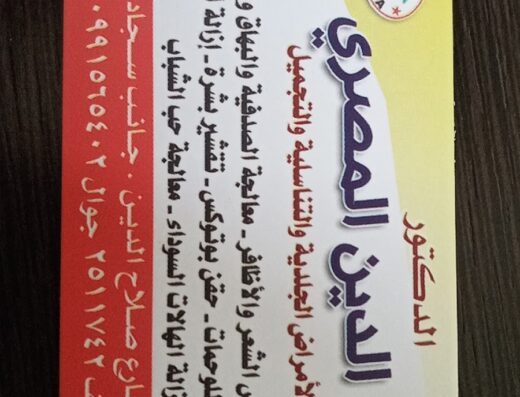 د.علاء الدين المصري