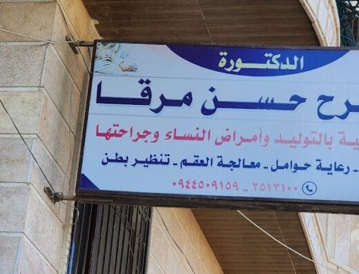 د. مرح مرقا