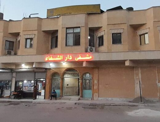 دار الشفاء