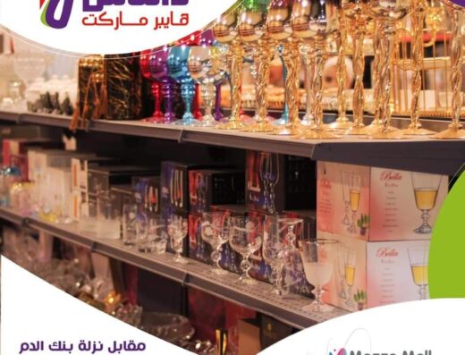 داماس هايبر ماركت – damas hyper market