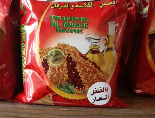 زعتر الناصر