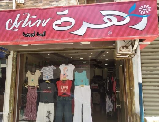 زهرة ستايل