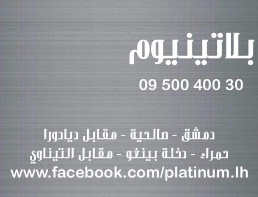 سبورات بلاتينيوم البسة رجالي