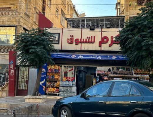 سوبر ماركت الكرم