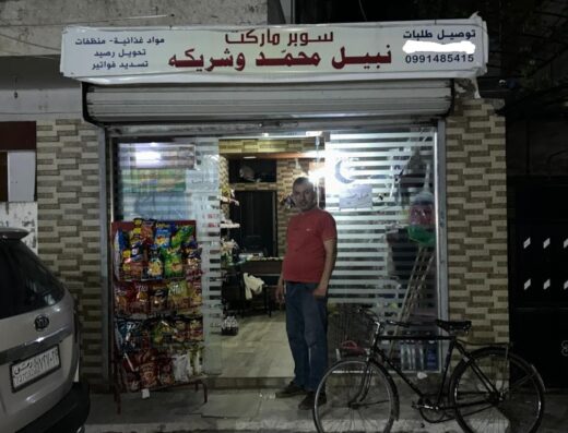 سوبر ماركت نبيل محمد وشريكه