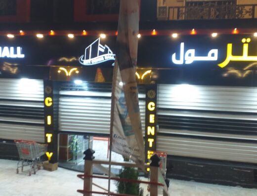 سيتي سنتر مول