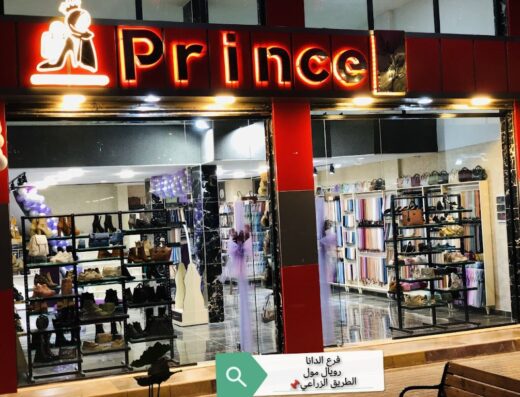 شركة البرنس للألبسة التركية
