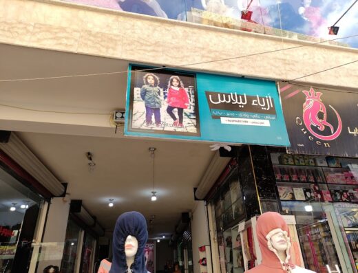 شركة البرنس للألبسة التركية
