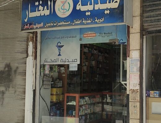ص المختار
