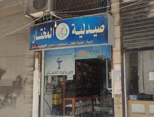 ص المختار