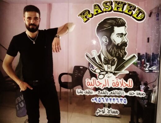 صالون ركن الوئام