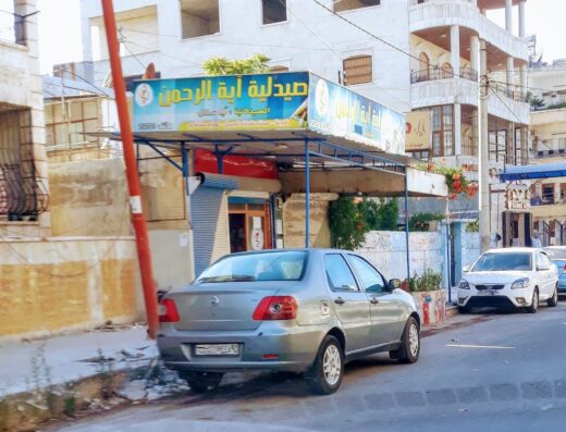 صيدلية آية الرحمن
