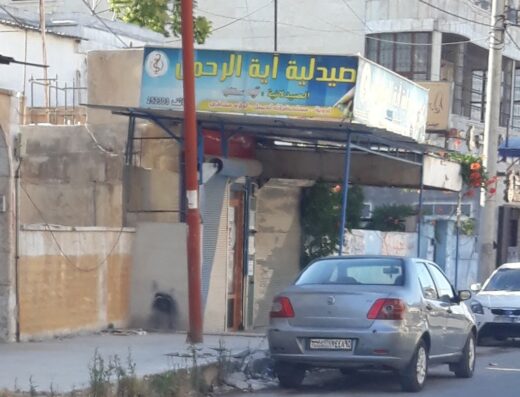 صيدلية آية الرحمن