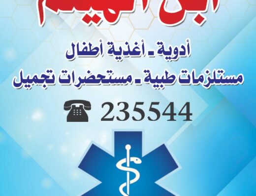 صيدلية ابن الهيثم