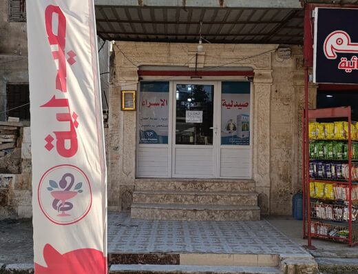 صيدلية الإسراء