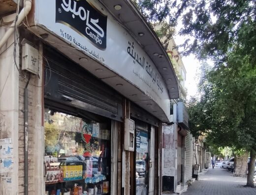 صيدلية البرامكة الحديثة