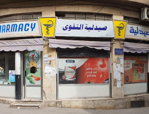 صيدلية التقوى