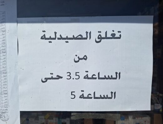 صيدلية الحريري