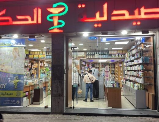 صيدلية الحكمة