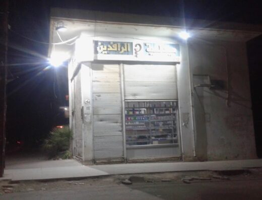 صيدلية الرافدين