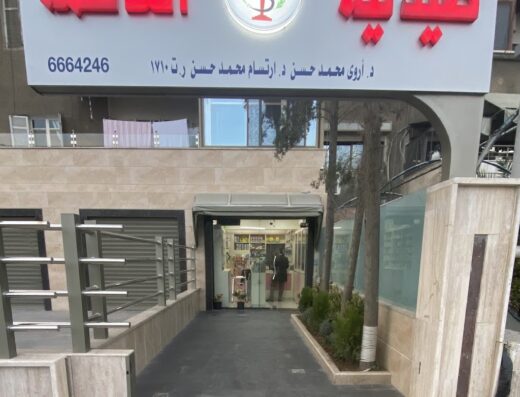 صيدلية العاصمة
