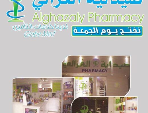 صيدلية الغزالي