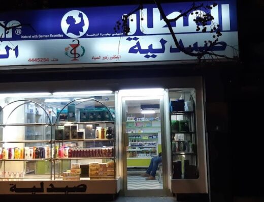 صيدلية الفاروق
