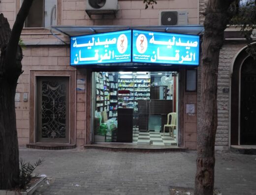 صيدلية الفرقان