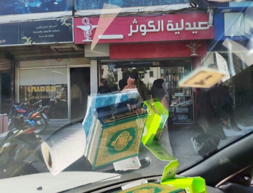 صيدلية الكوثر