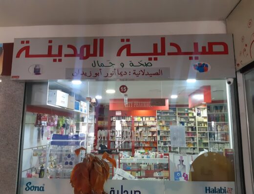 صيدلية المدينة City pharmacy