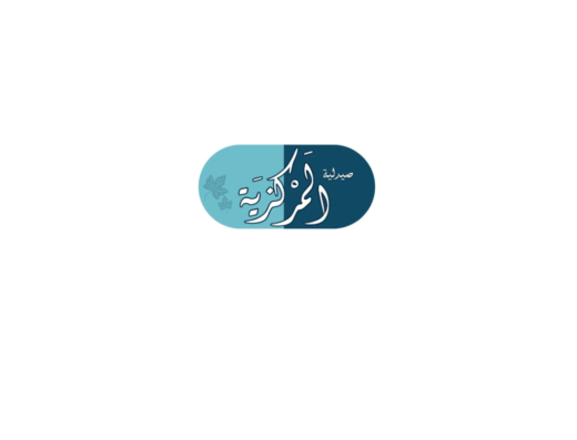 صيدلية المركزية – فرع الجامعة