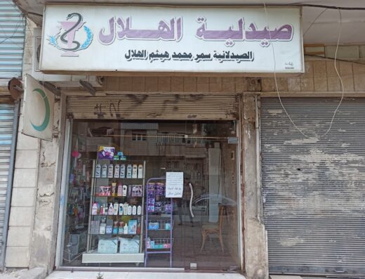 صيدلية الهلال