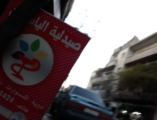 صيدلية الياسمين