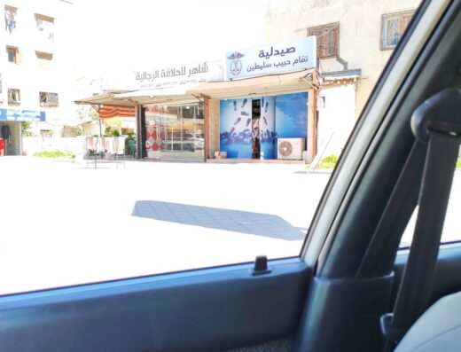 صيدلية تمام سليطين
