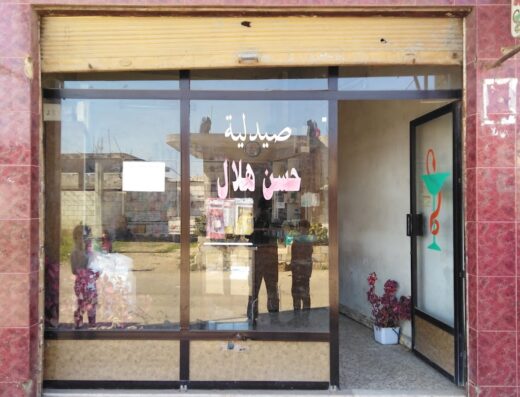 صيدلية حسن هلال