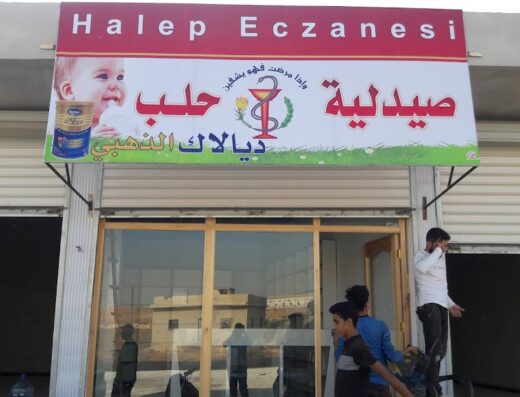 صيدلية حلب