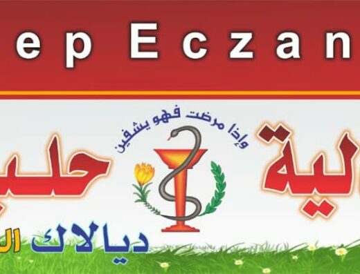 صيدلية حلب