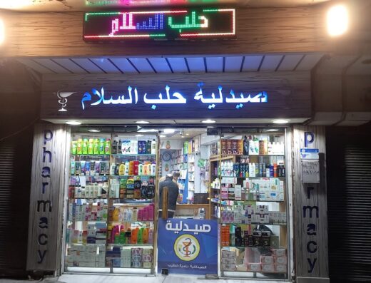 صيدلية حلب السلام