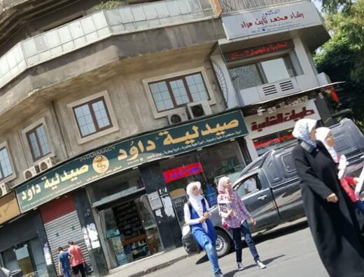 صيدلية داوود