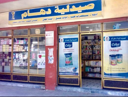 صيدلية دهام