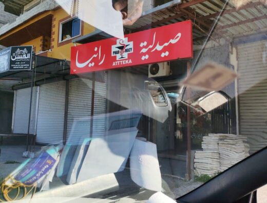 صيدلية رانيا