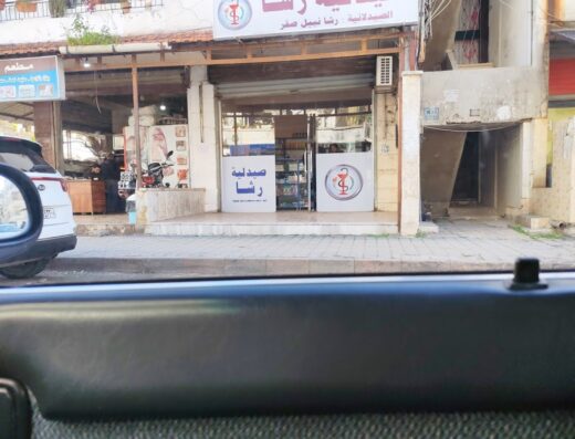 صيدلية رشا