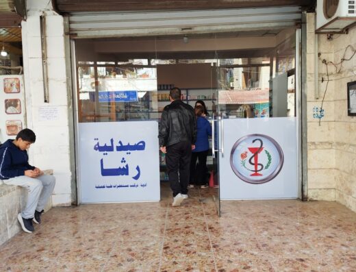 صيدلية رشا