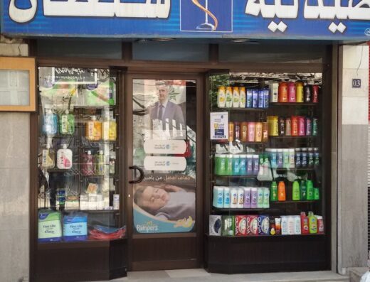 صيدلية سلطان