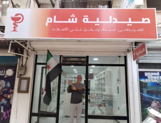 صيدلية شام
