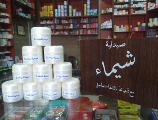 صيدلية شيماء