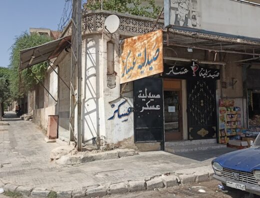 صيدلية عسكر