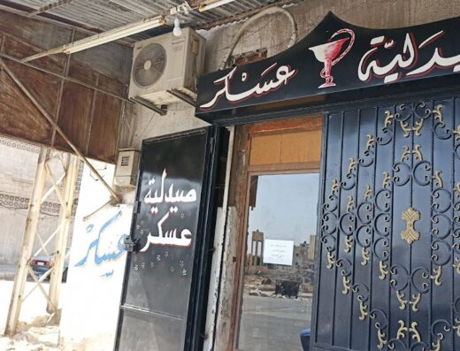 صيدلية عسكر