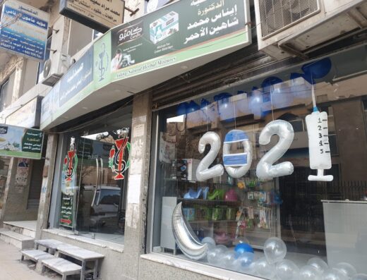 صيدلية علاء