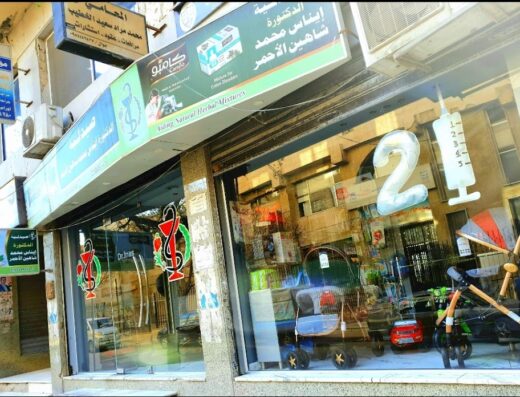 صيدلية علاء